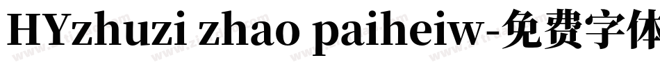 HYzhuzi zhao paiheiw字体转换